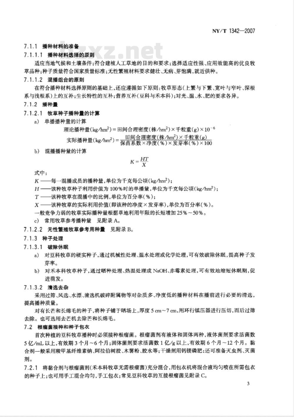 NY/T 1342-2007 人工草地建设技术规程