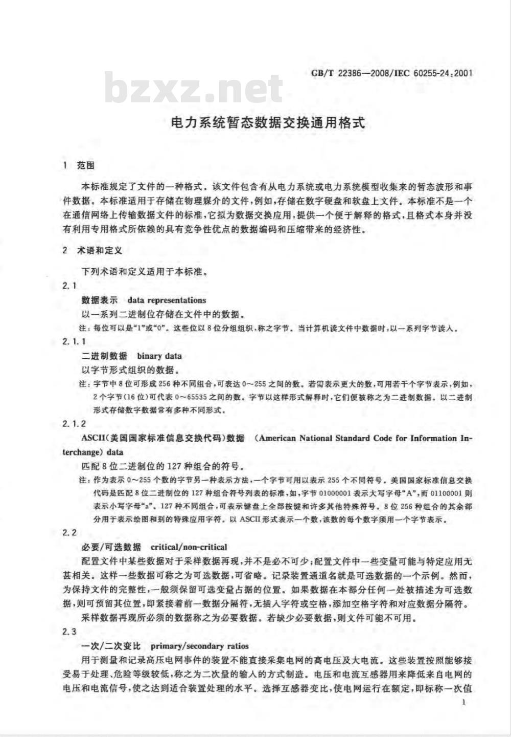GB/T 22386-2008 电力系统暂态数据交换通用格式
