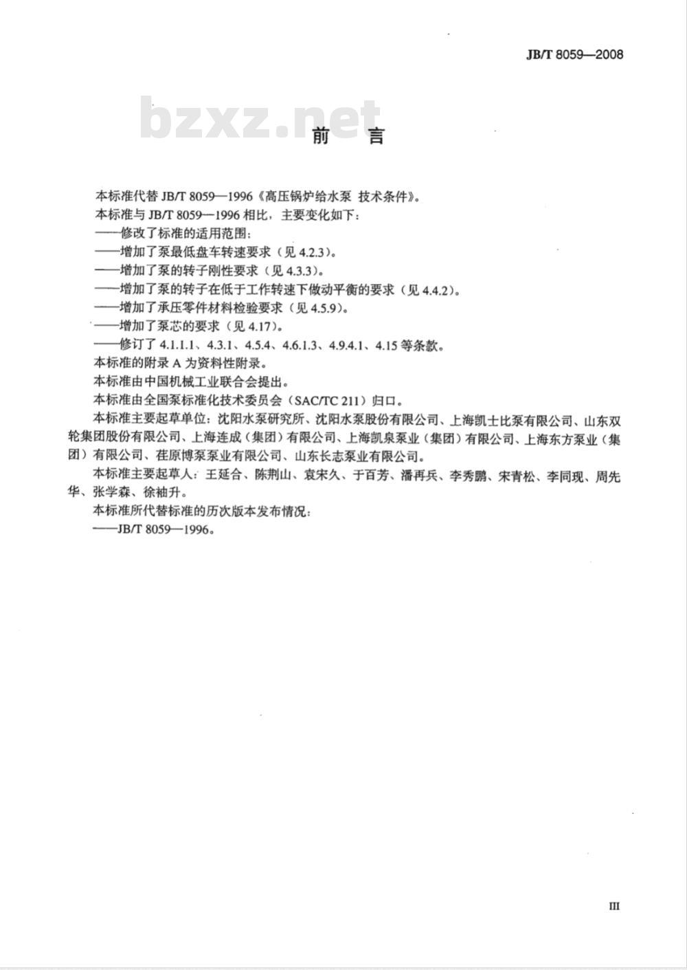 JB/T 8059-2008 高压锅炉给水泵 技术条件