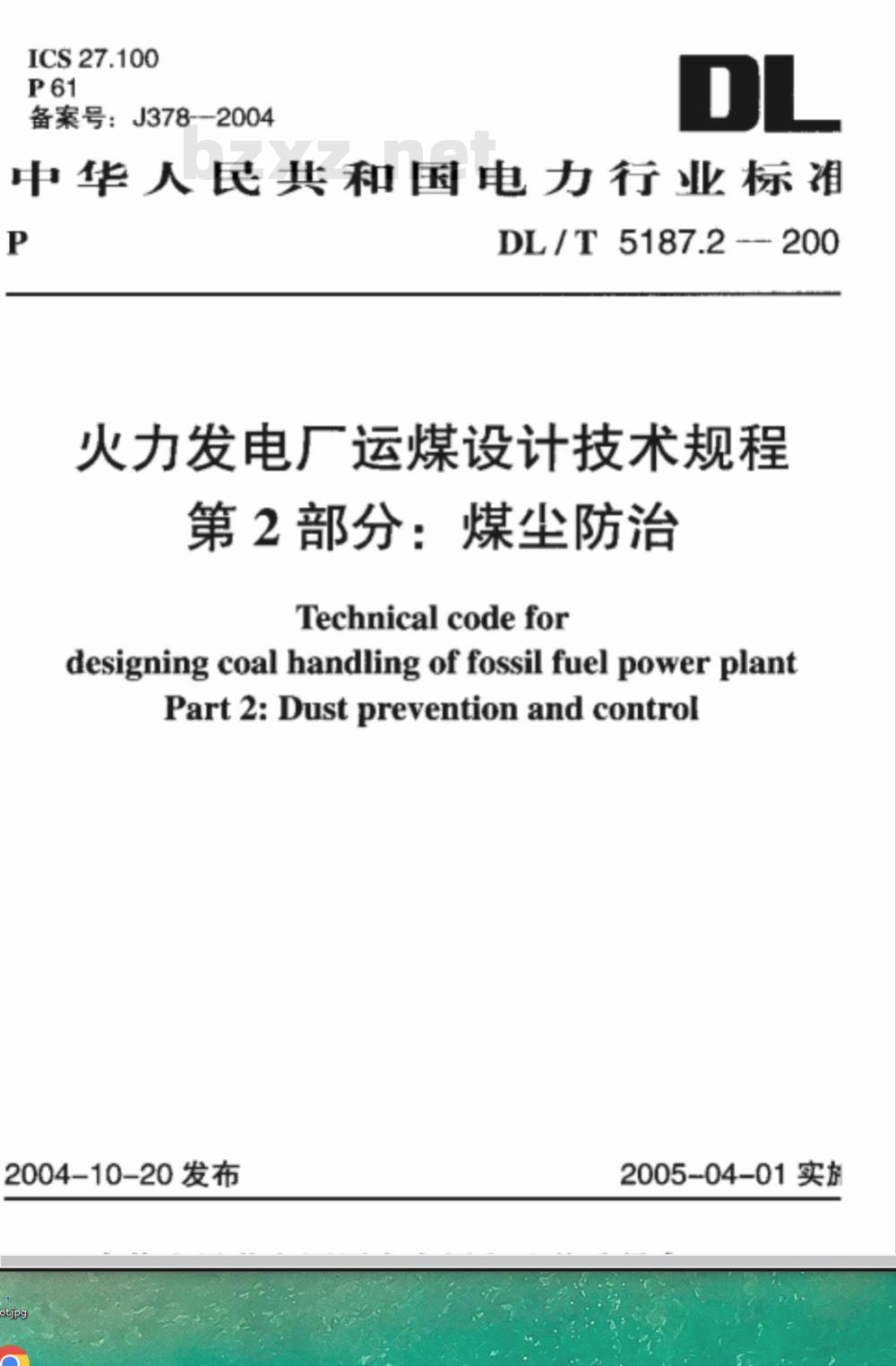 DL/T 5187.2-2004 火力发电厂运煤设计技术规程 第2部分： 煤尘防治
