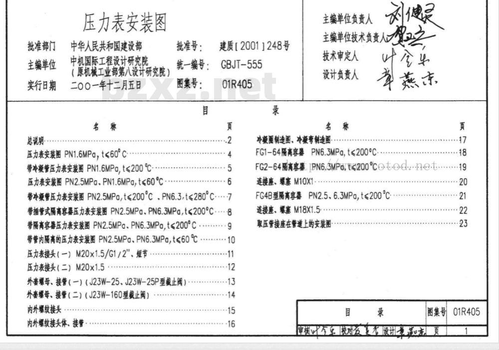 01R405 压力表安装图