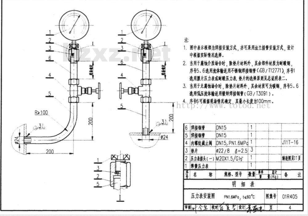 01R405 压力表安装图
