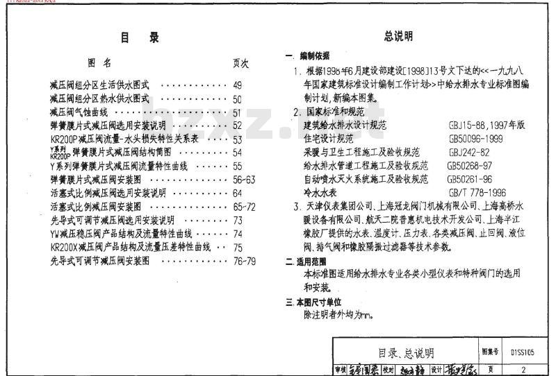 01SS105 常用小型仪表及特种阀门选用安装