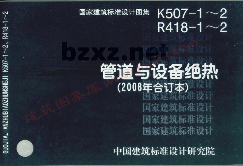 08K507-2  管道与设备绝热K507-2