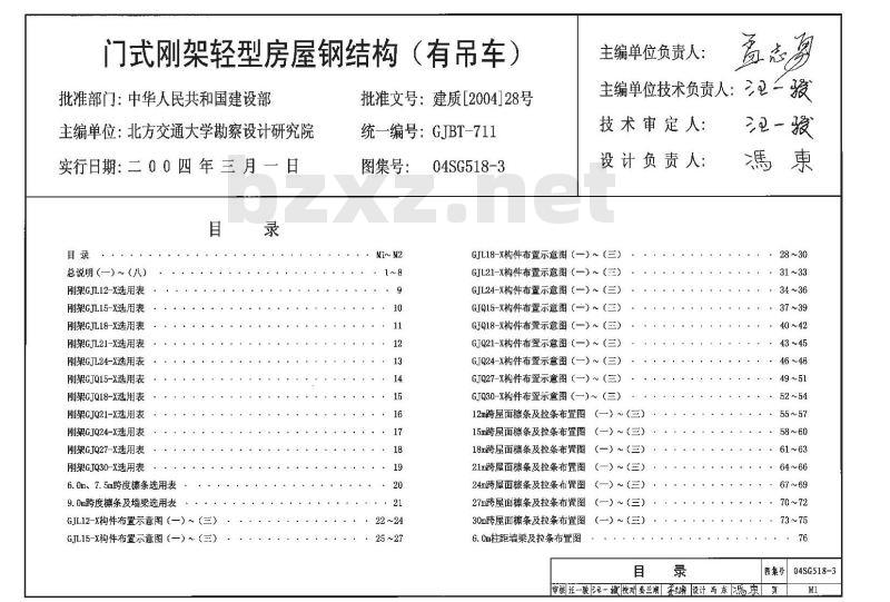04SG518-3附：构件详图 门式刚架轻型房屋钢结构（有吊车）（附构件详图）