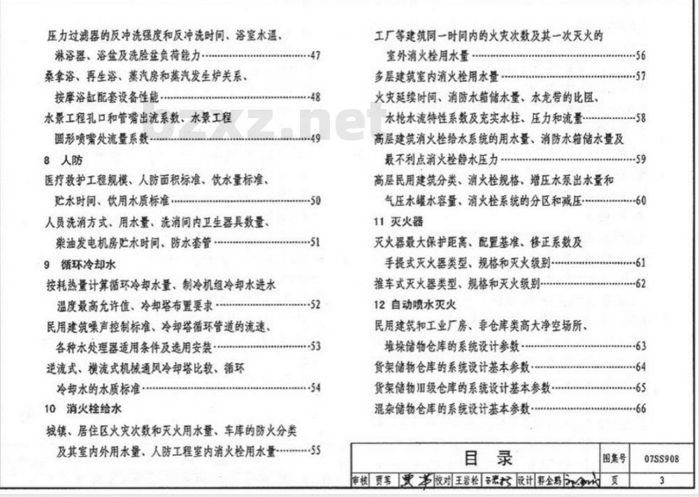 07SS908 建筑给水排水常用设计参数及数据(新编)