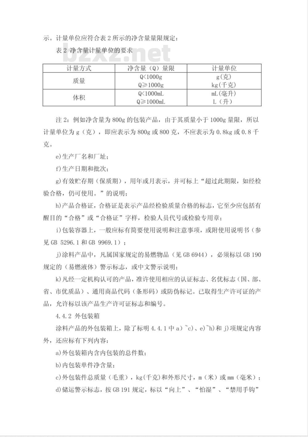 GB 9750-1998 涂料产品包装标志