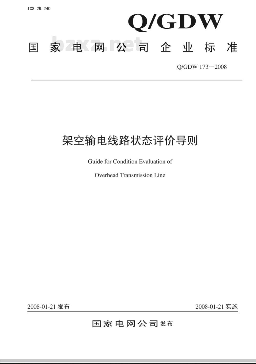 Q/GDW 173-2008 架空输电线路状态评价导则
