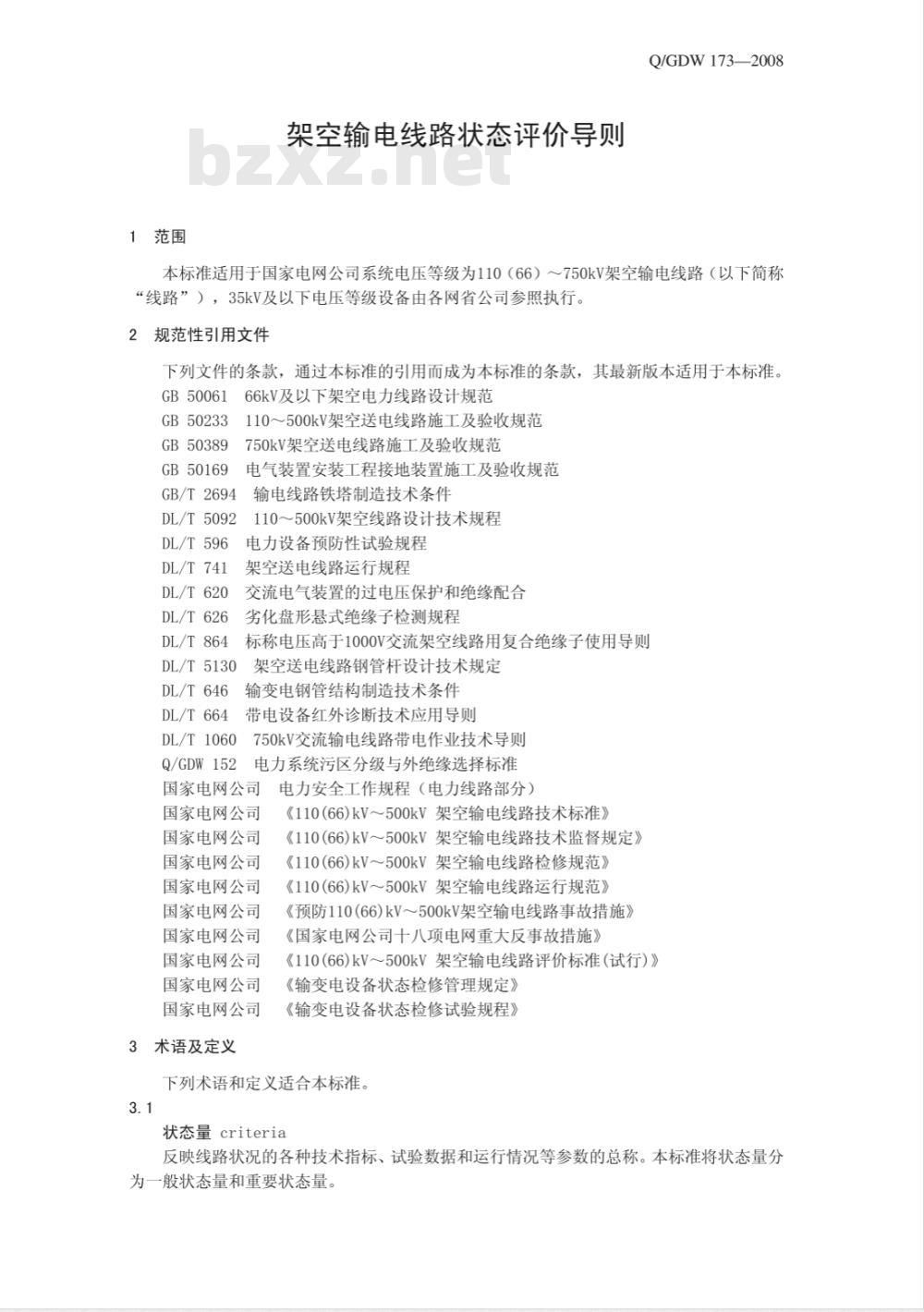 Q/GDW 173-2008 架空输电线路状态评价导则