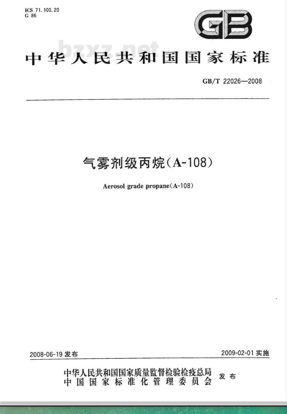 GB/T 22026-2008 气雾剂级丙烷(A-108)