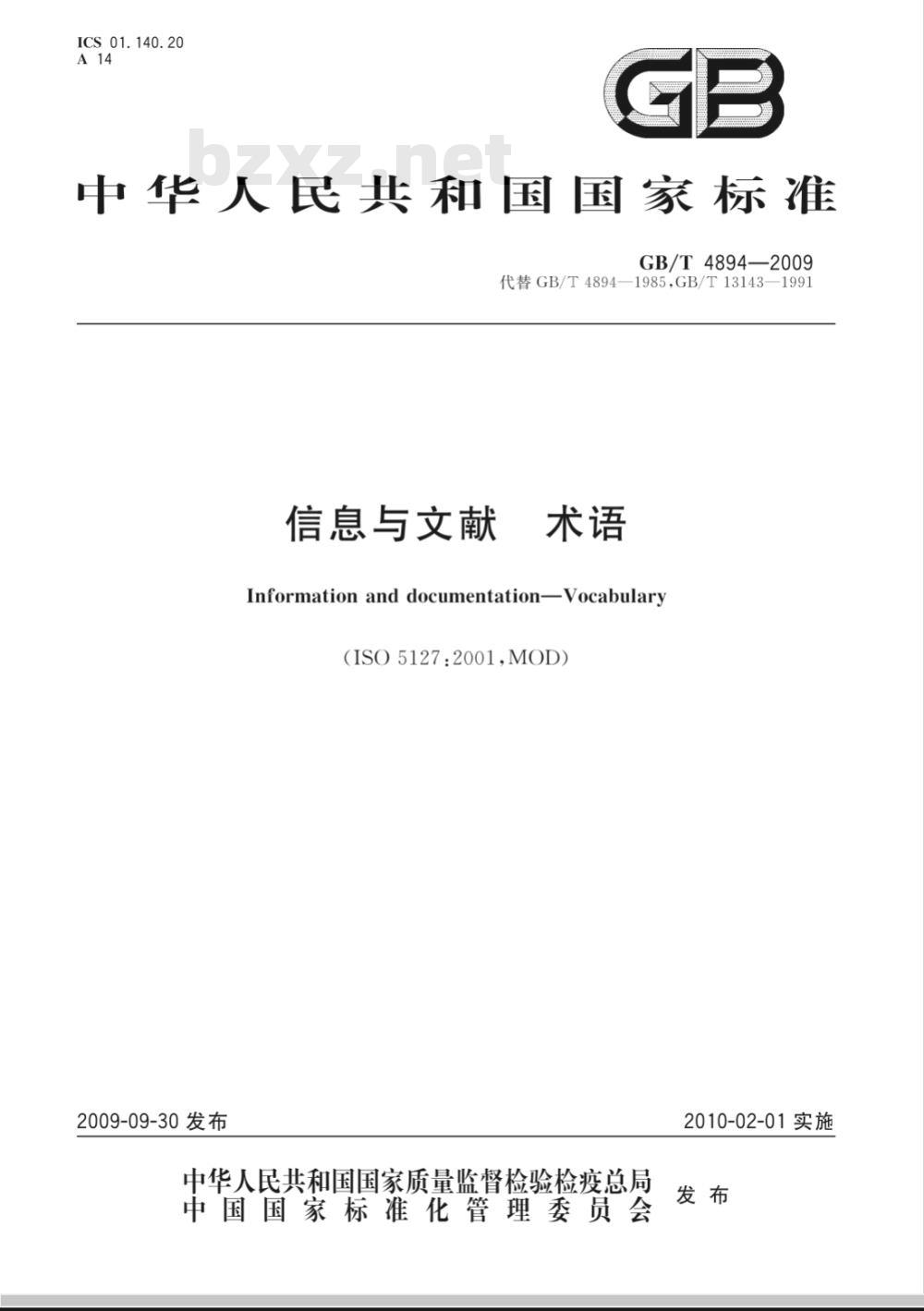 GB/T 4894-2009  信息与文献 术语