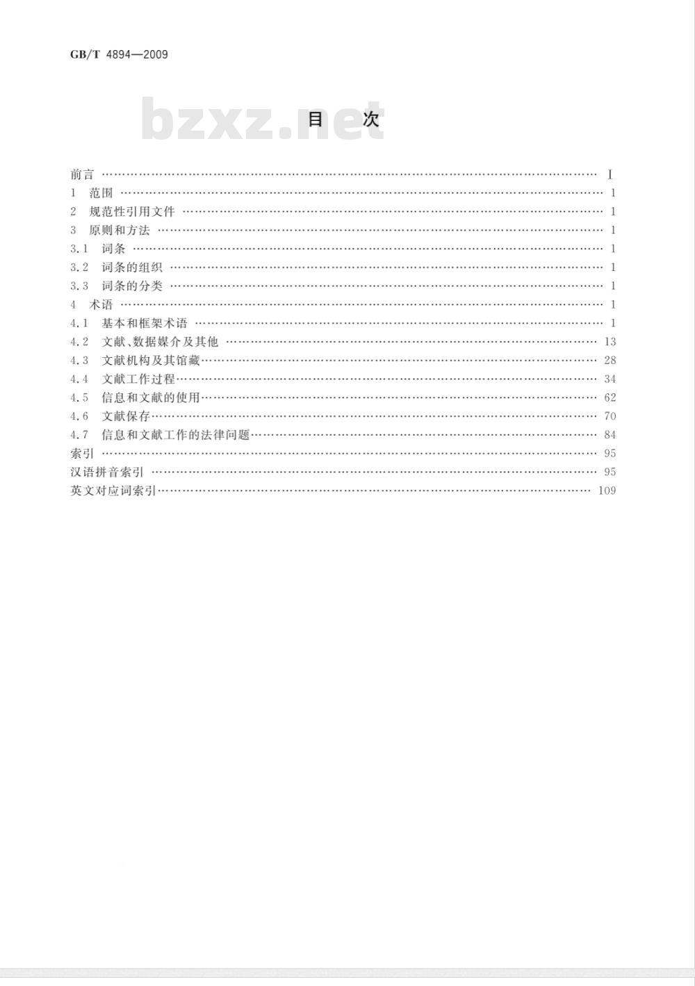 GB/T 4894-2009  信息与文献 术语