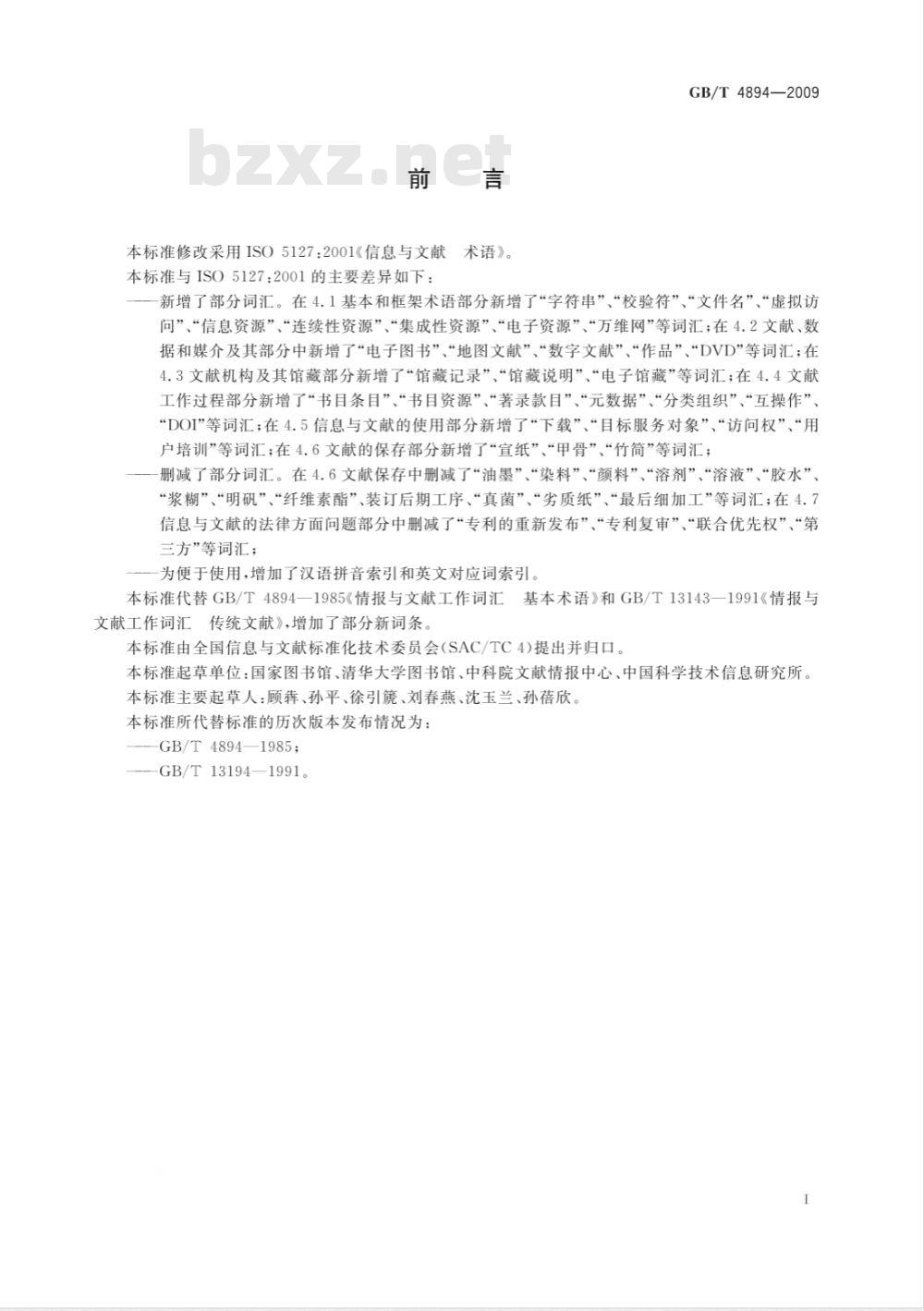 GB/T 4894-2009  信息与文献 术语