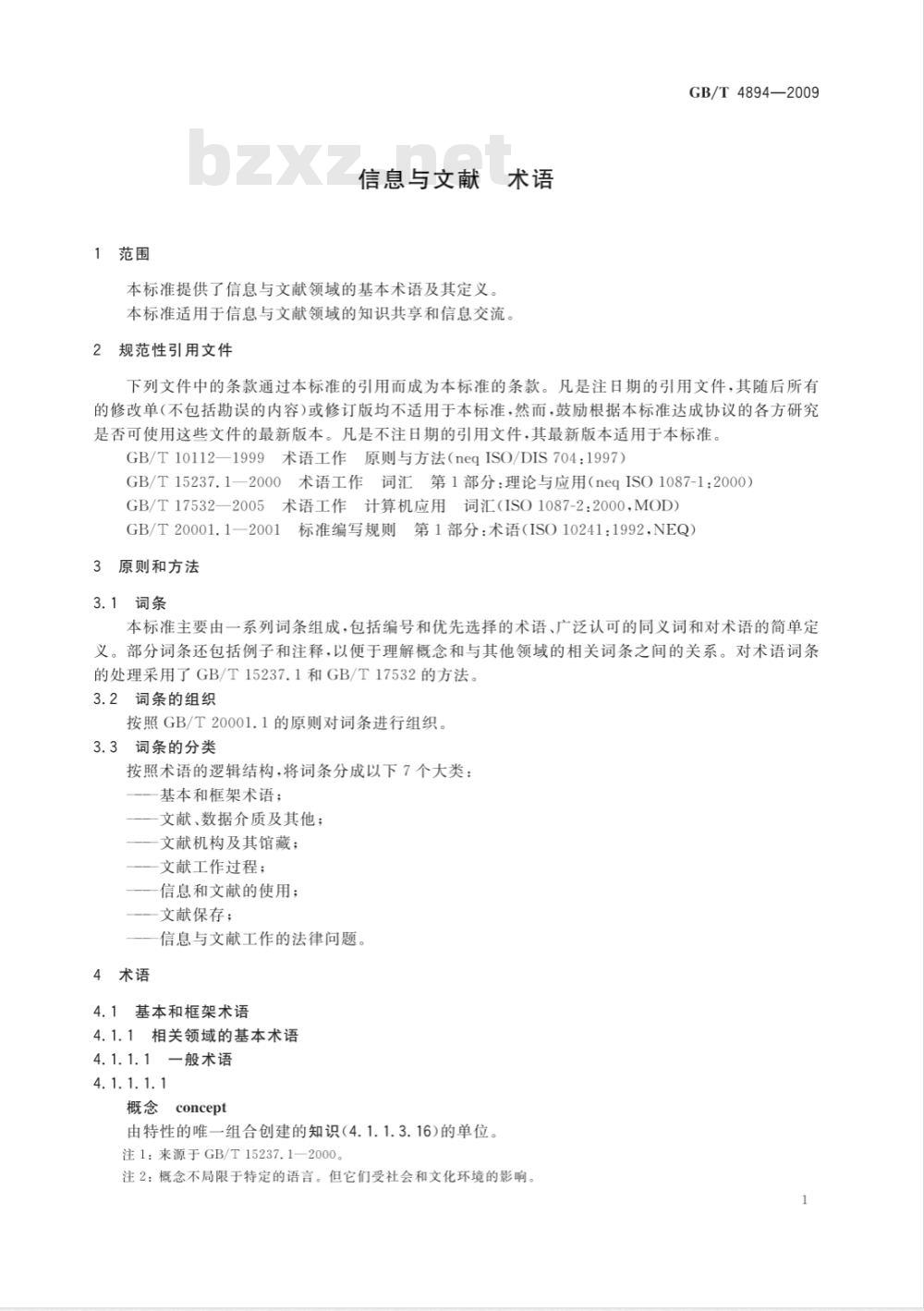 GB/T 4894-2009  信息与文献 术语