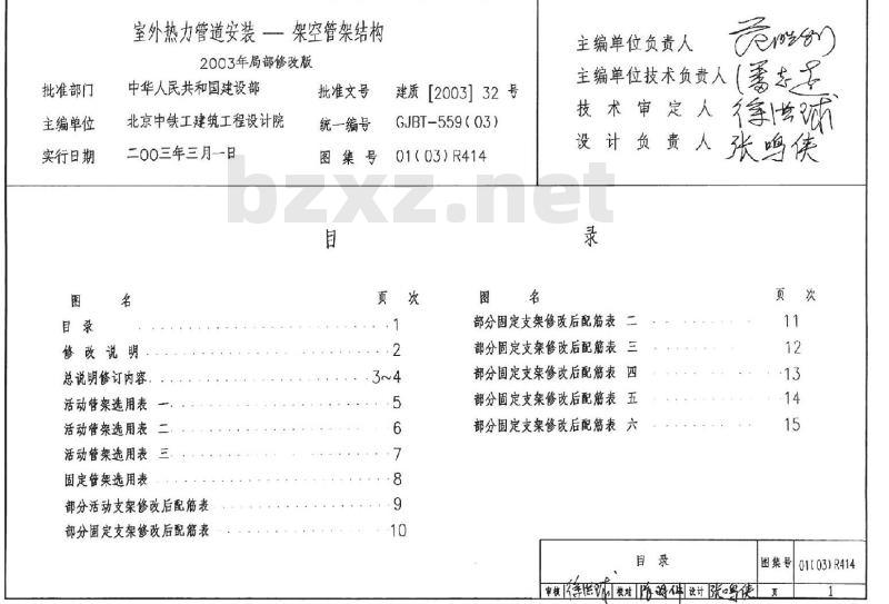 01(03)R414 室外热力管道安装（架空支架）