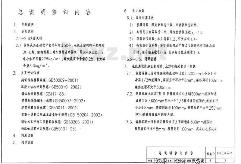 01(03)R414 室外热力管道安装（架空支架）