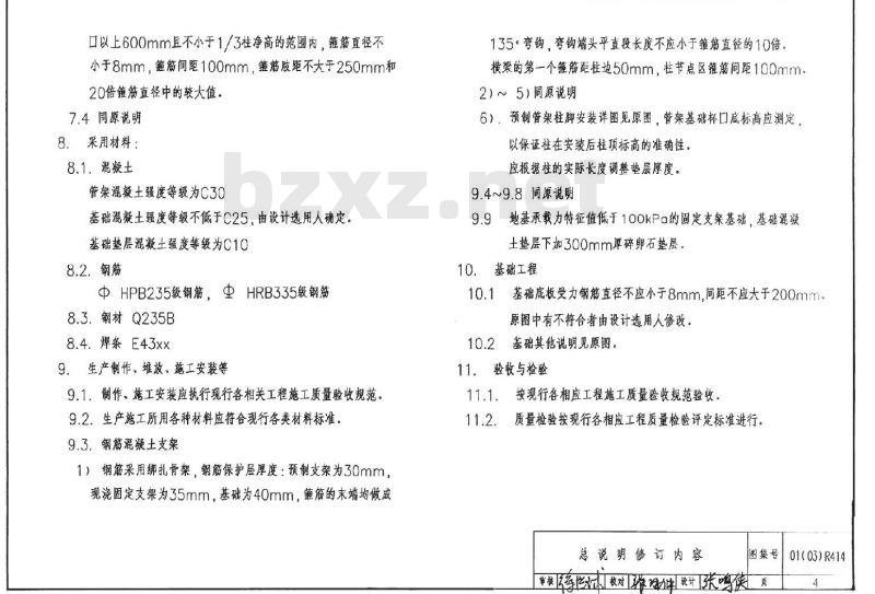 01(03)R414 室外热力管道安装（架空支架）