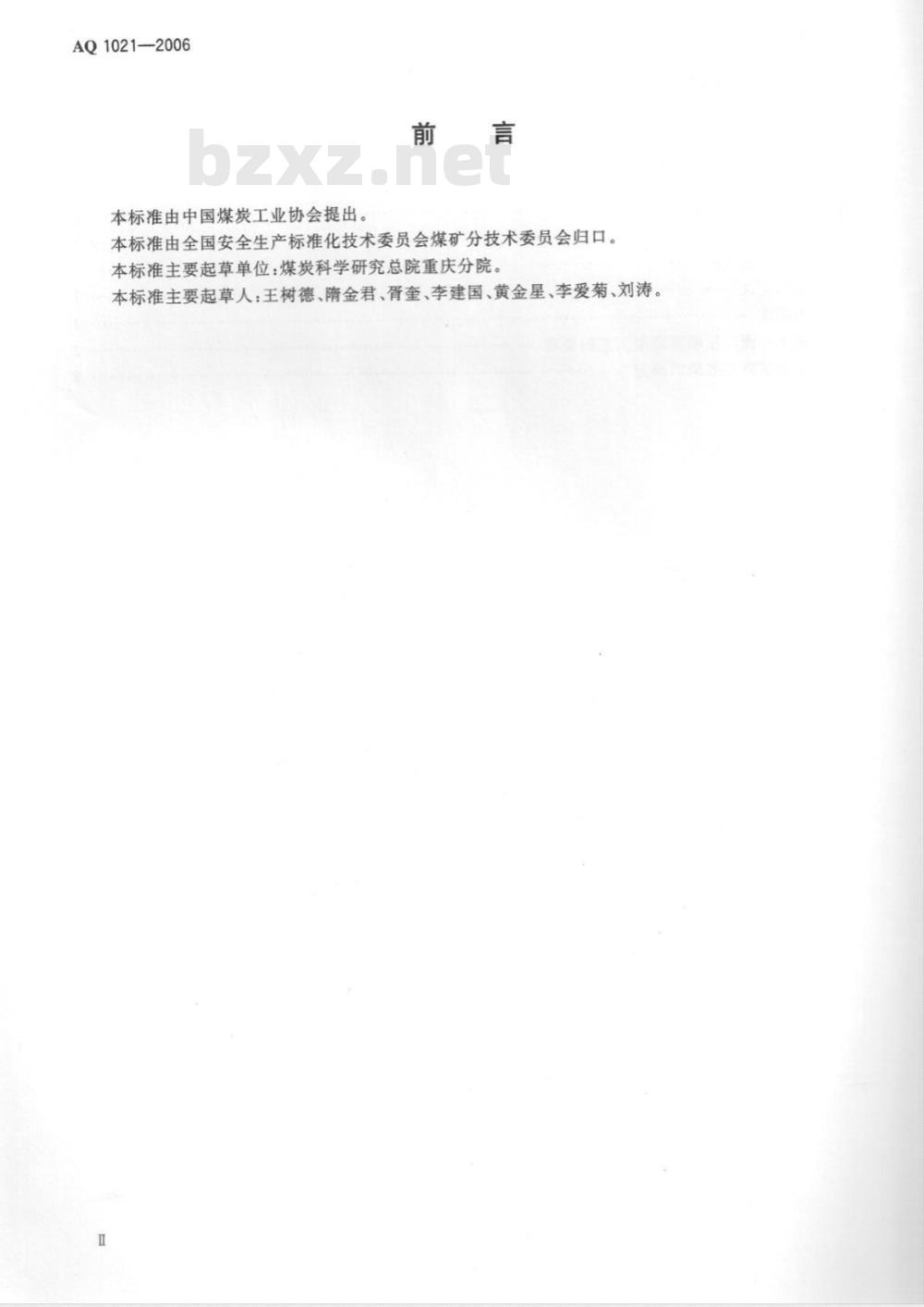 AQ 1021-2006 煤矿采掘工作面高压喷雾降尘技术规范