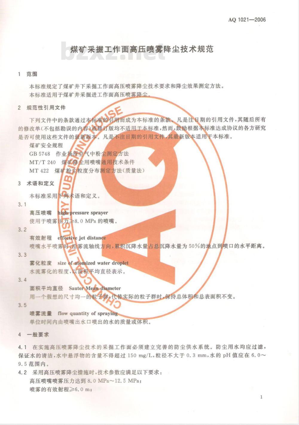 AQ 1021-2006 煤矿采掘工作面高压喷雾降尘技术规范