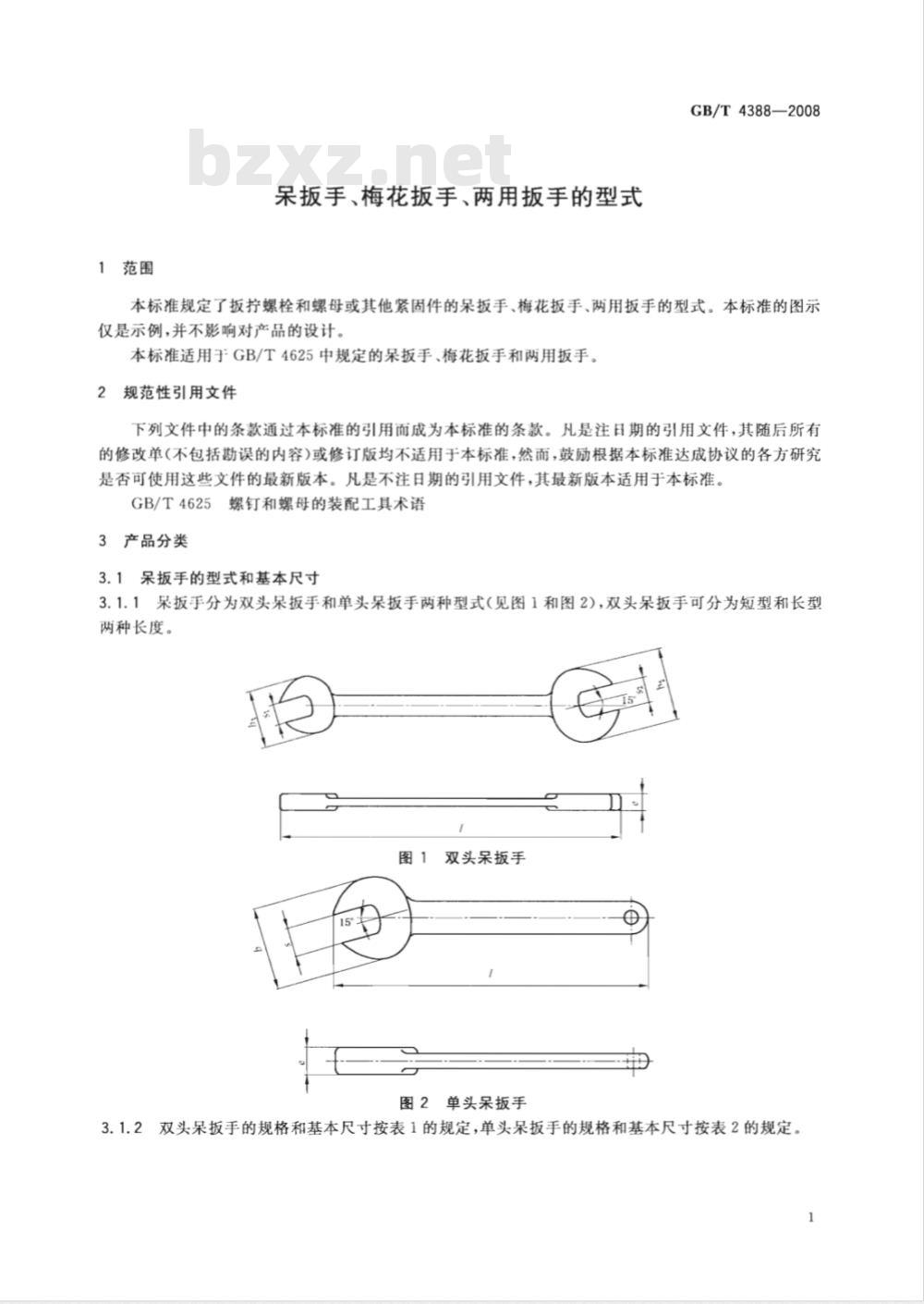 GB/T 4388-2008 吊扳手 梅花扳手 两用扳手的型式