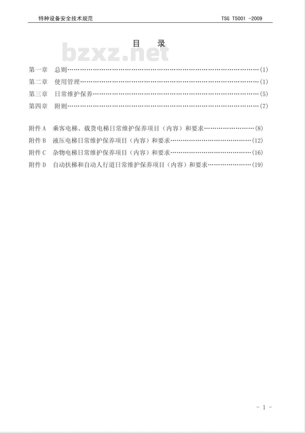 TSG T5001-2009 电梯使用管理与日常维护保养规则