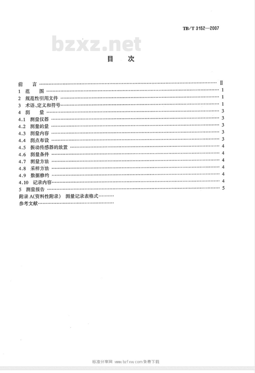 TB/T 3152-2007 铁路环境振动测量