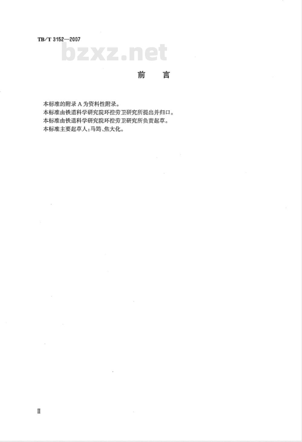 TB/T 3152-2007 铁路环境振动测量