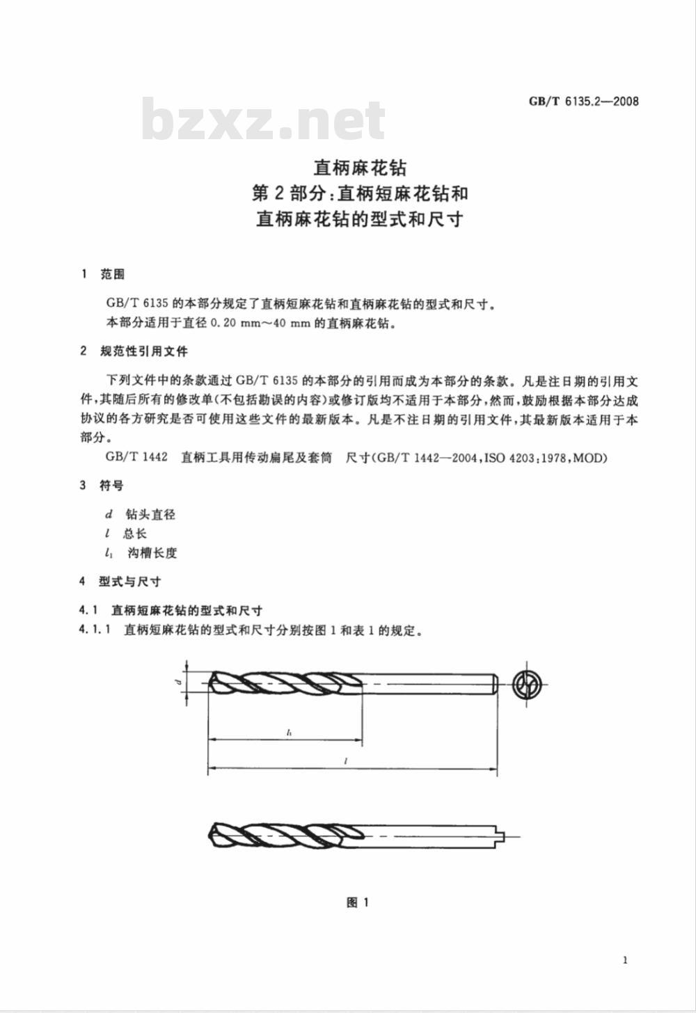 GB/T 6135.2-2008 直柄麻花钻 第2部分：直柄短麻花钻和直柄麻花钻的型式和尺寸