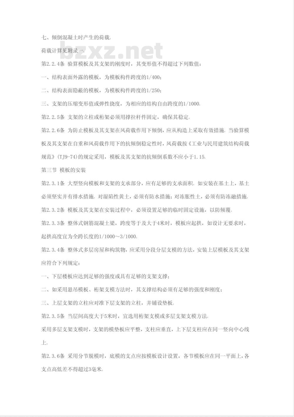 GBJ 204-1983 钢筋混凝土工程施工及验收规范