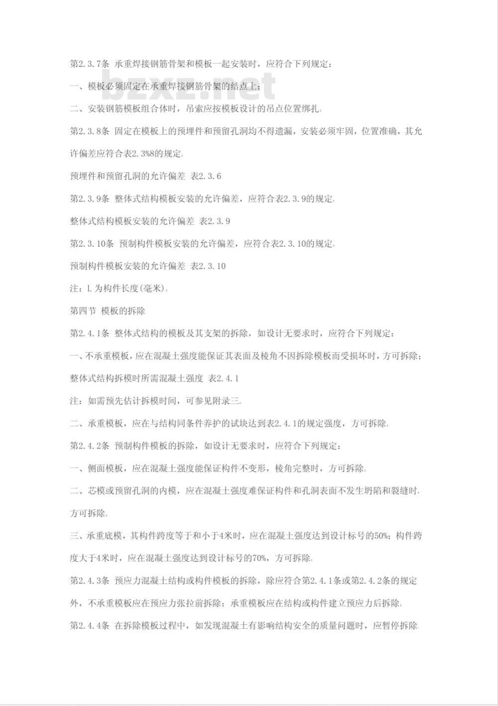 GBJ 204-1983 钢筋混凝土工程施工及验收规范