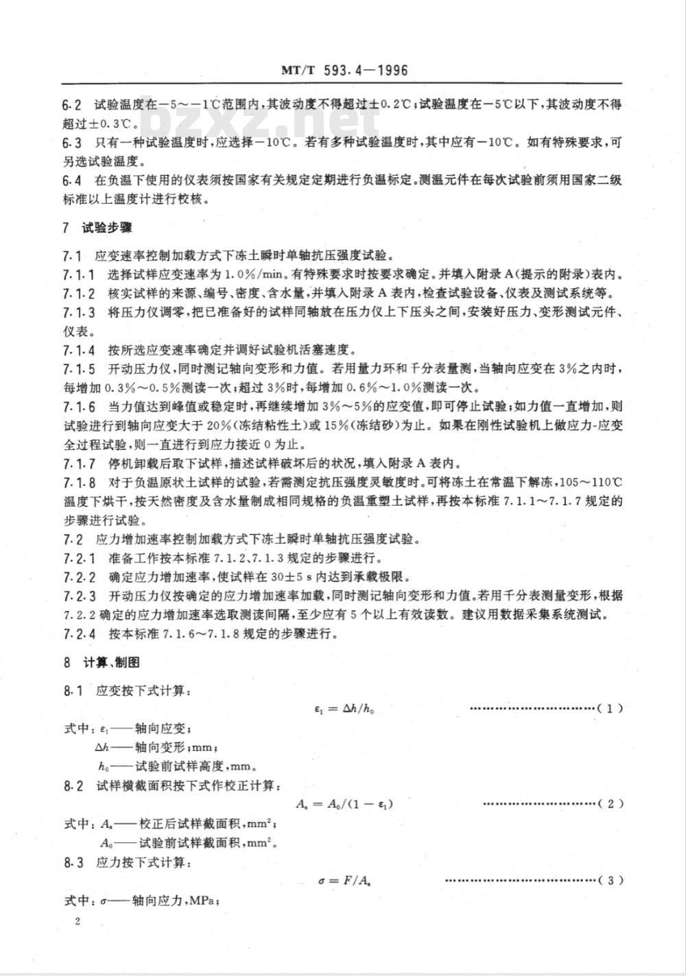 MT/T 593.4-1996 人工冻土物理力学性能试验 第4部分：人工冻土单轴抗压强度试验方法