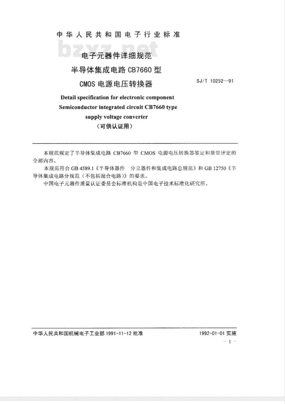 SJ/T 10252-1991 电子器件详细规范 半导体集成电路ＣＢ７６６０型ＣＭＯＳ电源电压转换器详细规范