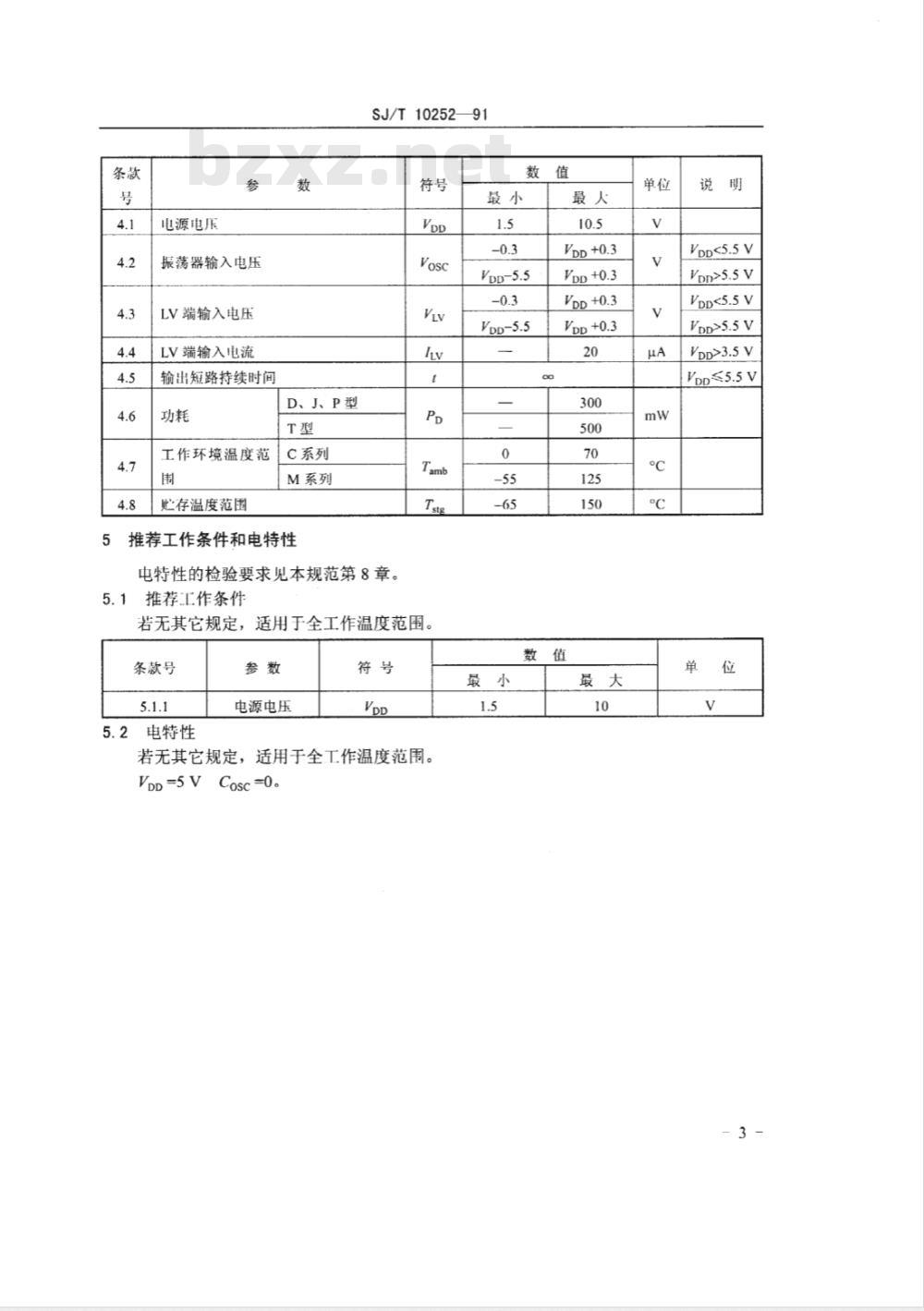 SJ/T 10252-1991 电子器件详细规范 半导体集成电路ＣＢ７６６０型ＣＭＯＳ电源电压转换器详细规范