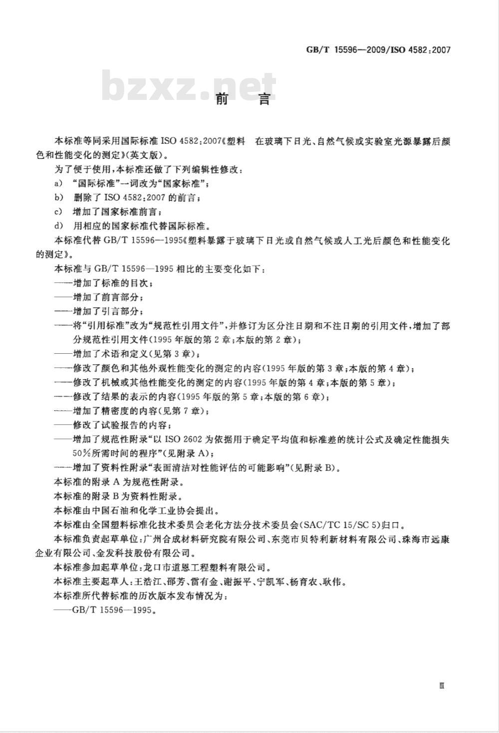 GB/T 15596-2009  塑料在玻璃下日光、自然气候或实验室光源暴露后颜色和性能变化的测定