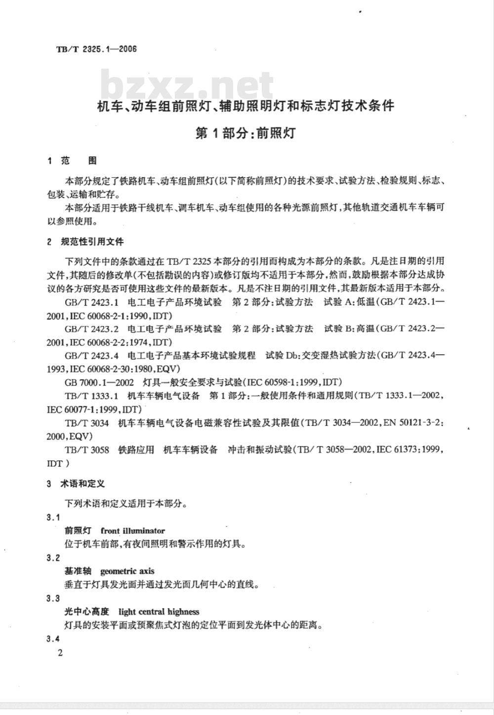 TB/T 2325.1-2006 机车、动车组前照灯、辅助照明灯和标志灯技术条件 第1部分:前照灯