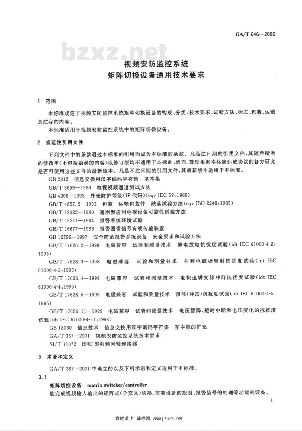 GA/T 646-2006 视频安防监控系统 矩阵切换设备通用技术要求