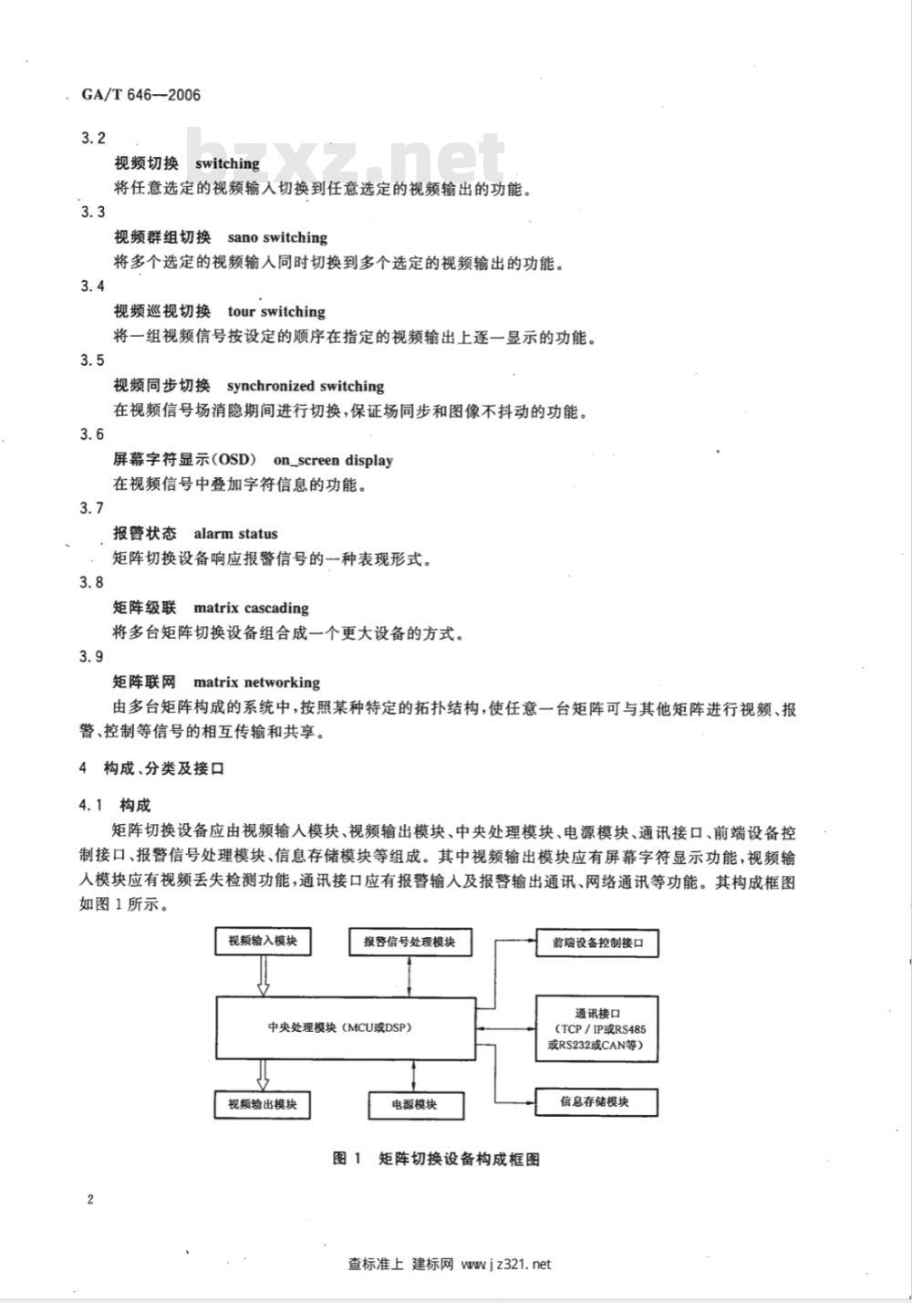 GA/T 646-2006 视频安防监控系统 矩阵切换设备通用技术要求