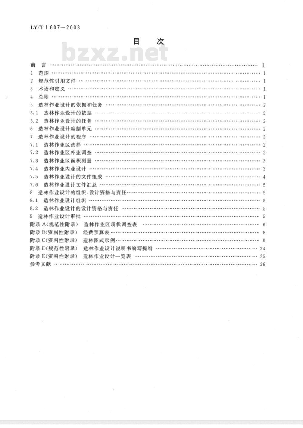 LY/T 1607-2003 造林作业设计规程
