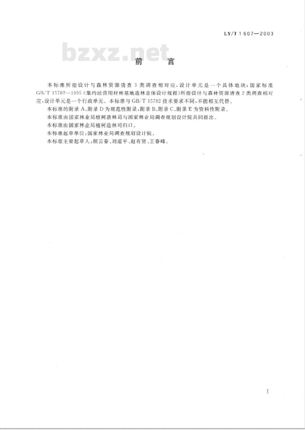 LY/T 1607-2003 造林作业设计规程