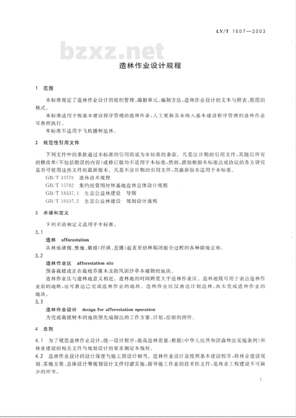 LY/T 1607-2003 造林作业设计规程
