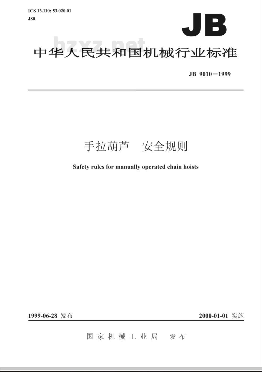 JB/T 9010-1999 手拉葫芦 安全规则