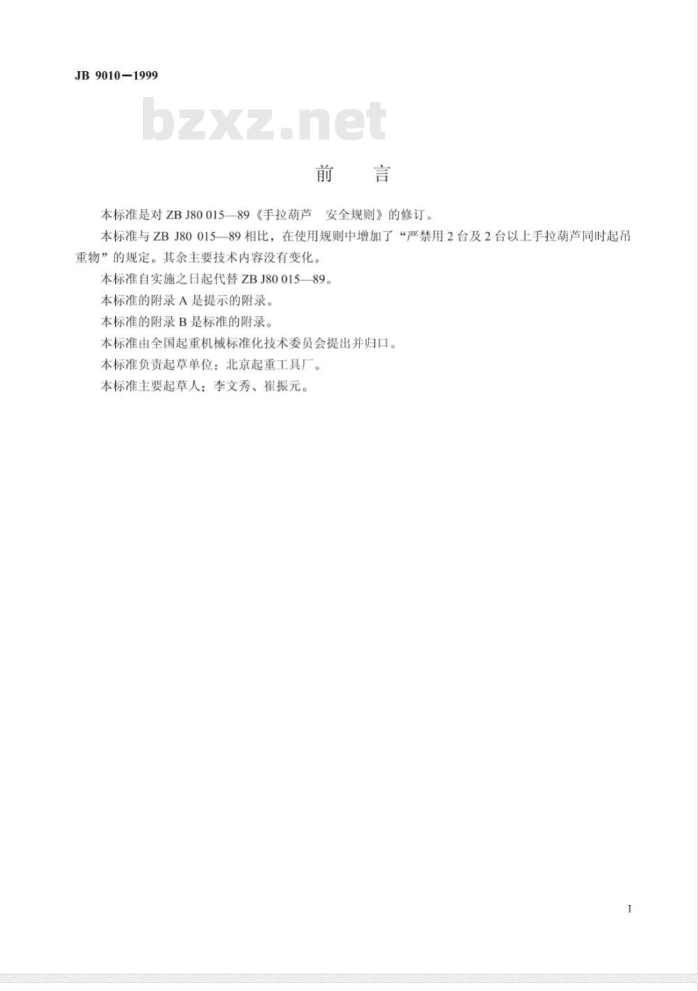 JB/T 9010-1999 手拉葫芦 安全规则