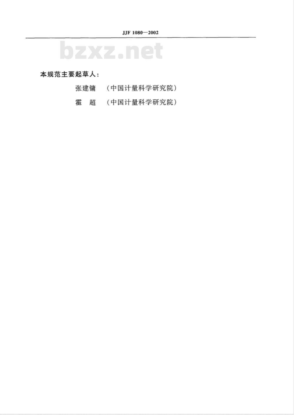 JJF 1080-2002 -50～ 90℃黑体辐射源校准规范