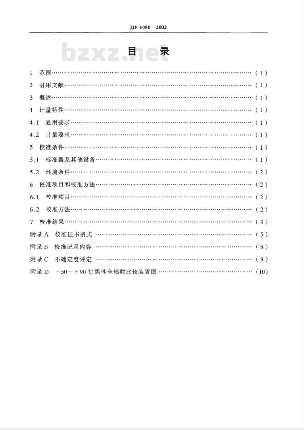 JJF 1080-2002 -50～ 90℃黑体辐射源校准规范