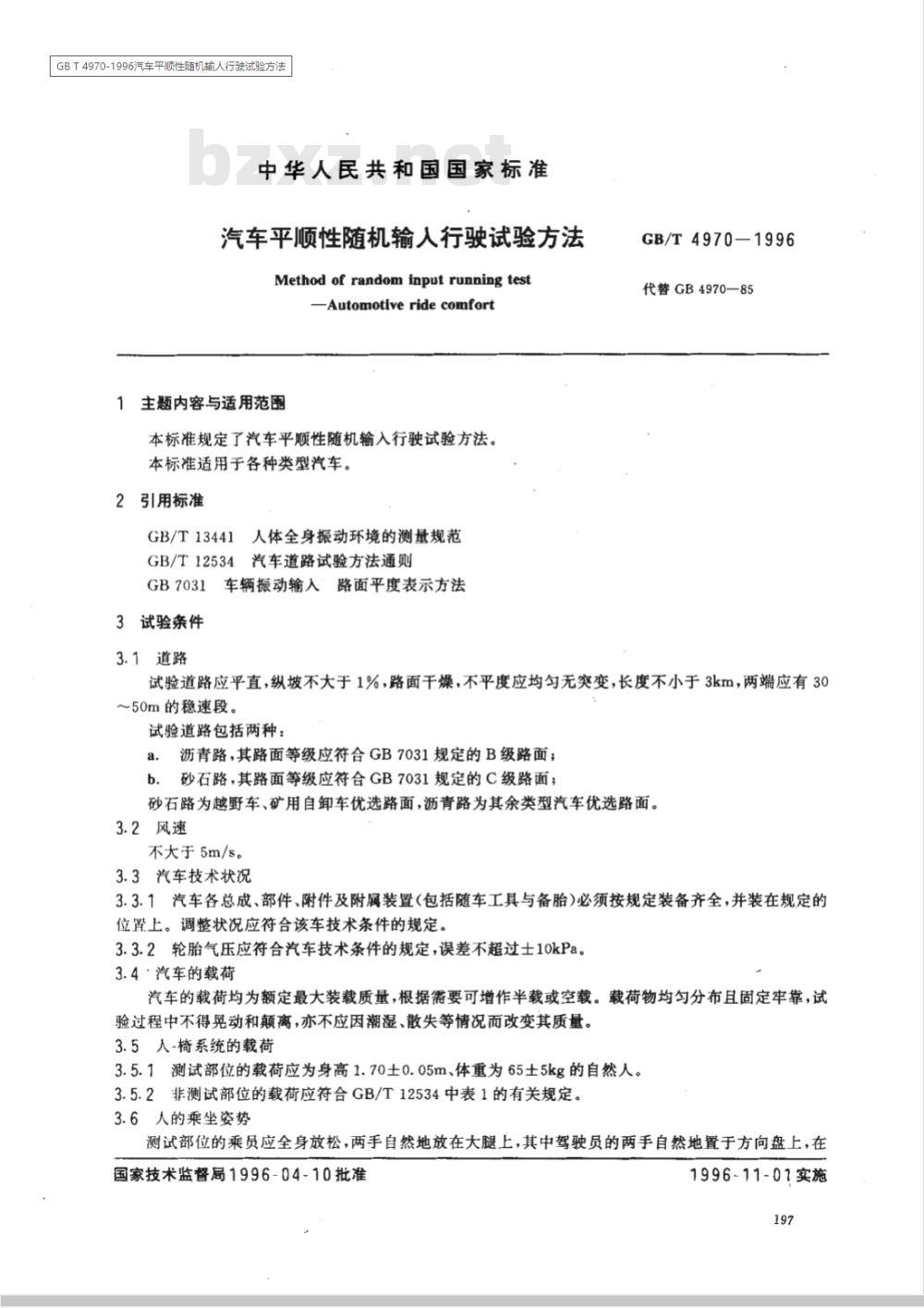 GB/T 4970-1996 汽车平顺性随机输入行驶试验方法