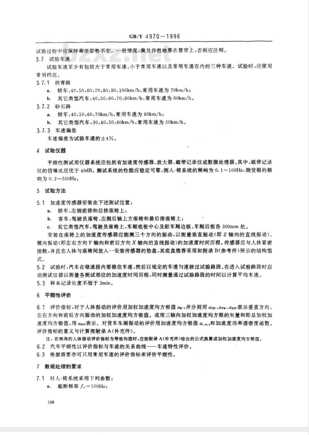 GB/T 4970-1996 汽车平顺性随机输入行驶试验方法