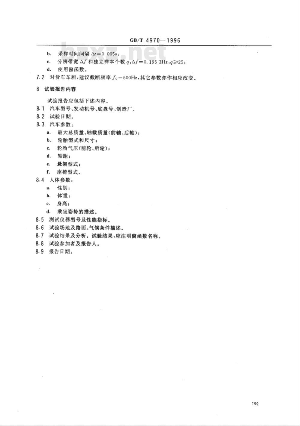 GB/T 4970-1996 汽车平顺性随机输入行驶试验方法