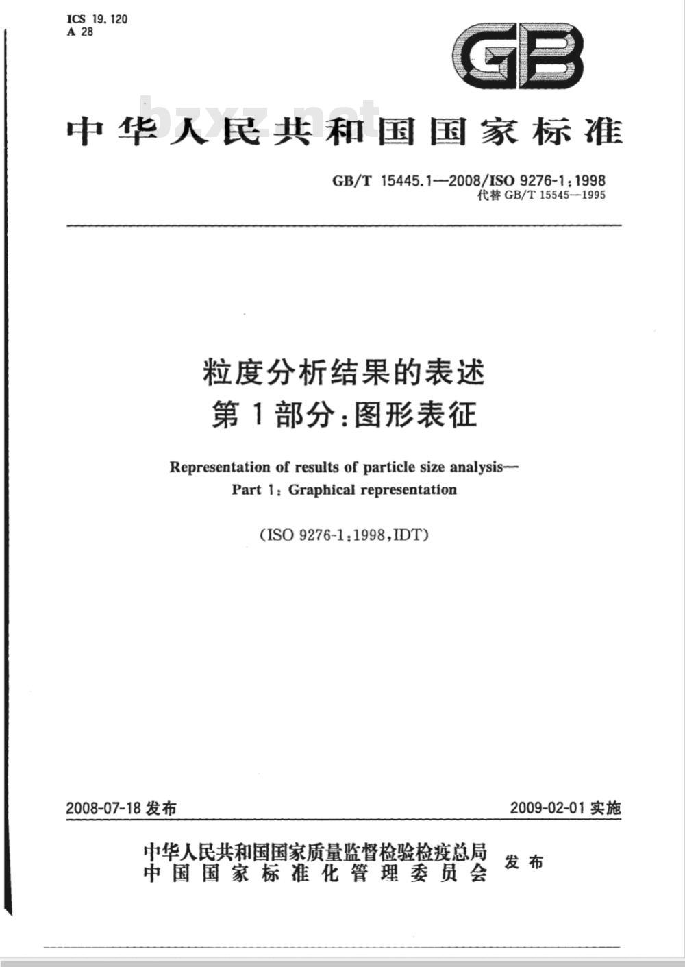 GB/T 15445.1-2008 粒度分析结果的表述 第1部分：图形表征