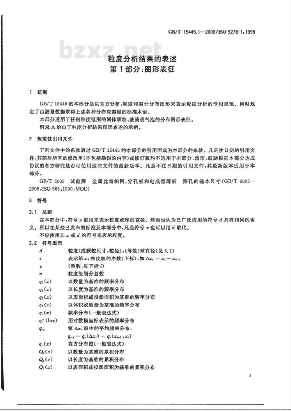 GB/T 15445.1-2008 粒度分析结果的表述 第1部分：图形表征
