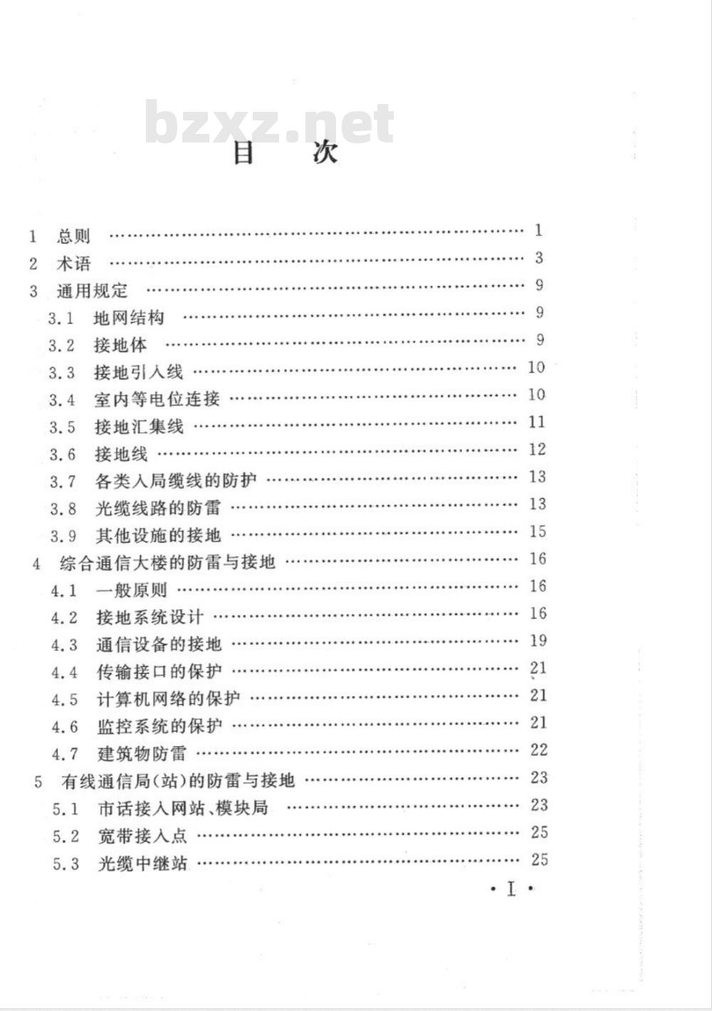 YD 5098-2005 通信局(站)防雷与接地工程设计规范